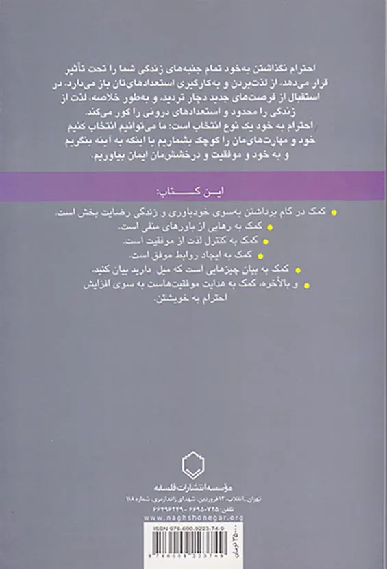 به خود احترام بگذاریم